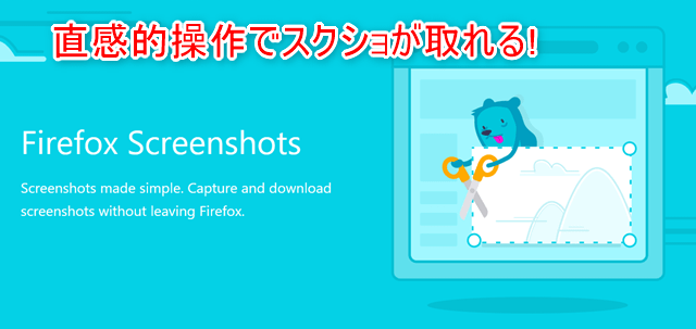 Firefox-screenshots操作方法1