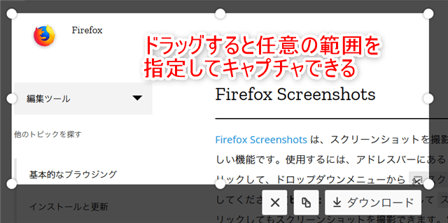 Firefox-screenshots操作方法4