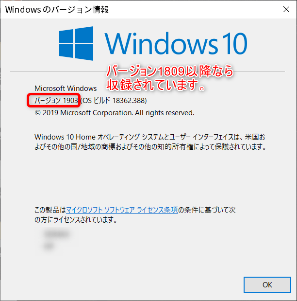Windows10バージョン確認