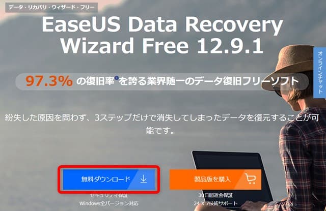 EaseUS-DataRecoveryWizardFreeダウンロード