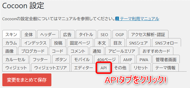 PA-API-v5-Cocoon設定2