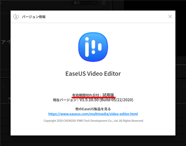 EaseUS-Video-Editorバージョン情報