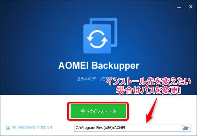 AOMEI_Backupperインストール3
