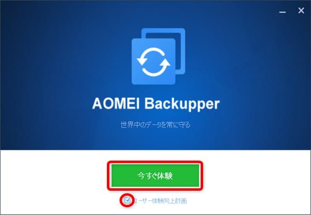 AOMEI_Backupperインストール5