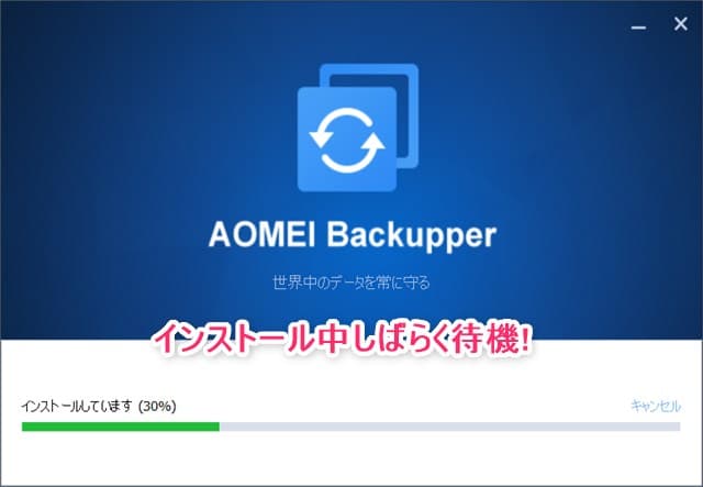 AOMEI_Backupperインストール4