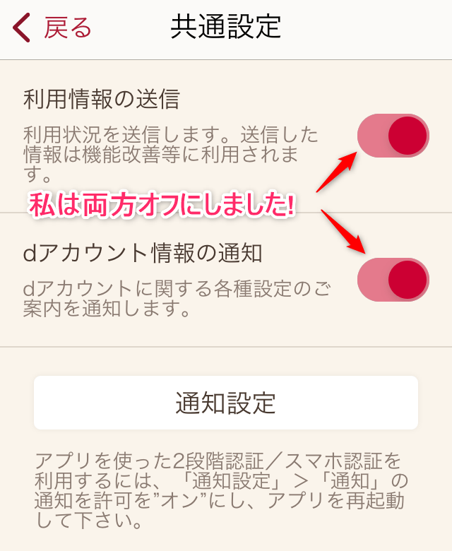 dWiFi_iOS端末アプリ設定2
