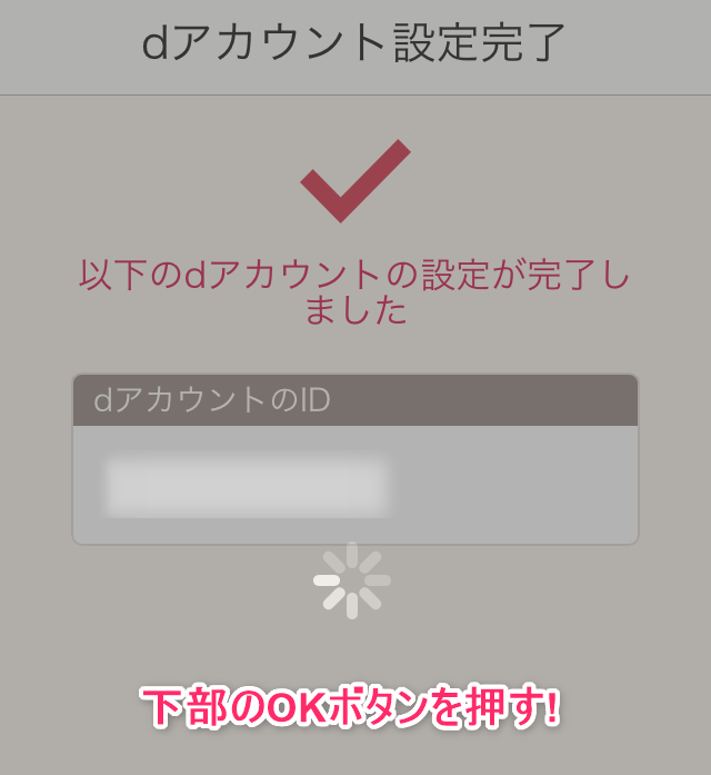 dWiFi_iOS端末アプリ設定6