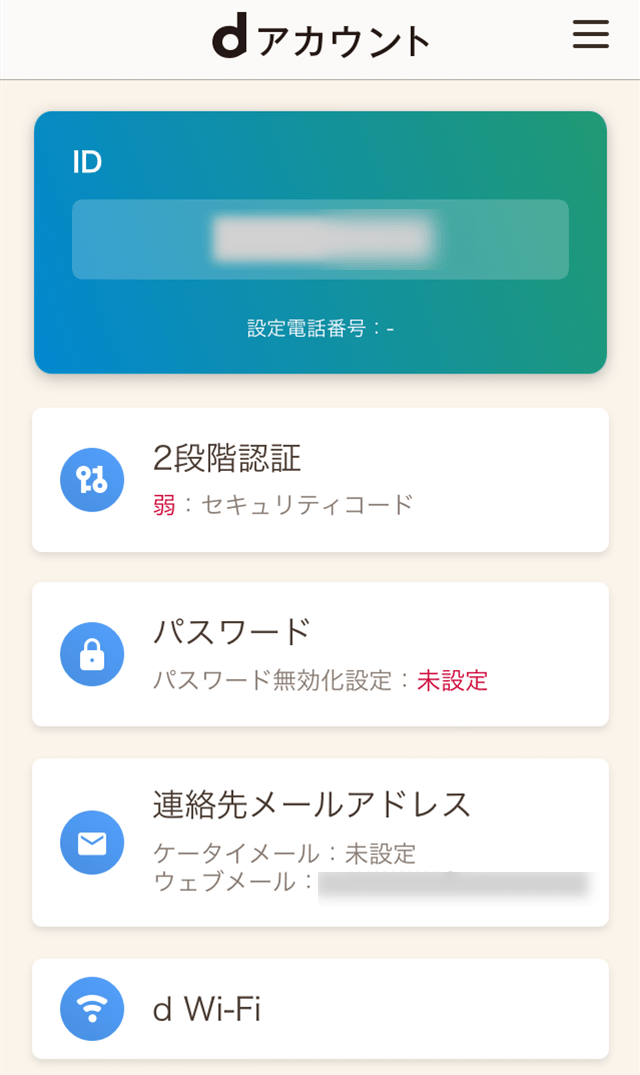 dWiFi_iOS端末アプリ設定11