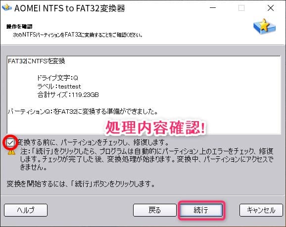 FAT32からNTFS変換5