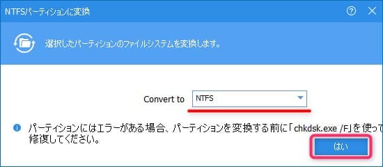 NTFSからFAT32変換2