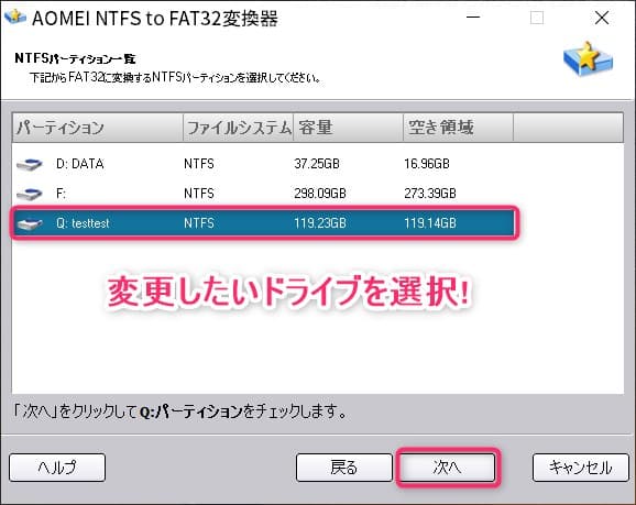FAT32からNTFS変換4