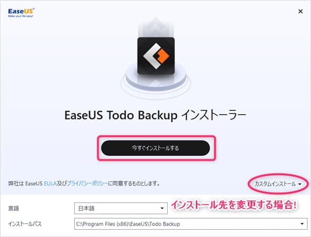 EaseUS-Todo-Backup-Homeインストール2