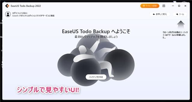 EaseUS-Todo-Backup-HomeUI1