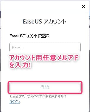 EaseUSアカウント取得方法3