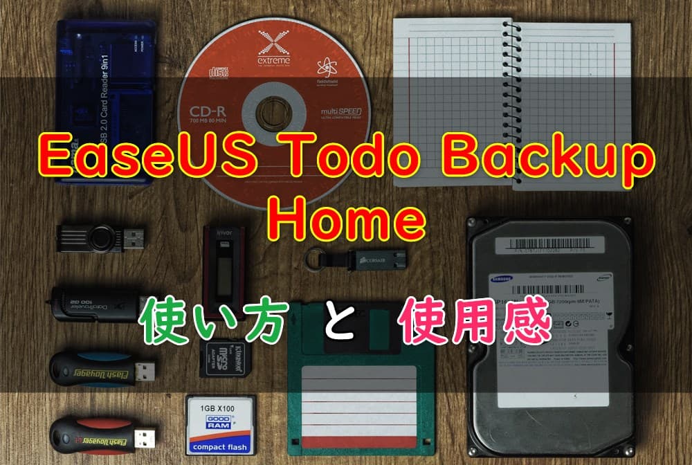 EaseUS-Todo-Backup-Homeキャッチ画像