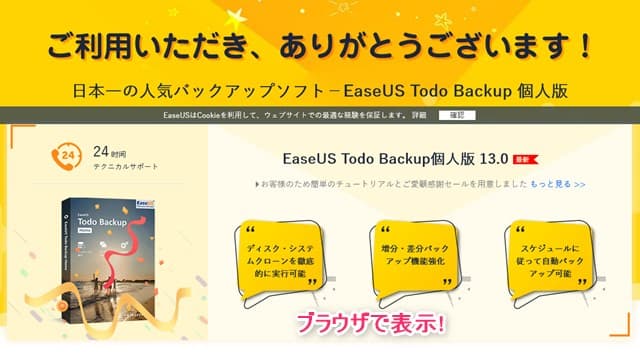 EaseUS-Todo-Backup-Homeインストール6