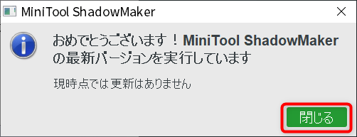 MiniToolShadowMaker_UI解説5