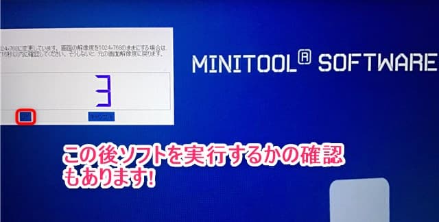 MiniToolShadowMaker_ブータブルメディア起動2