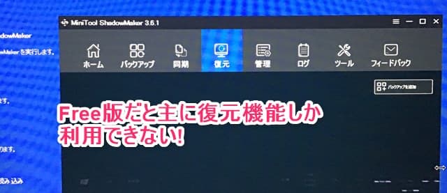 MiniToolShadowMaker_ブータブルメディア起動3