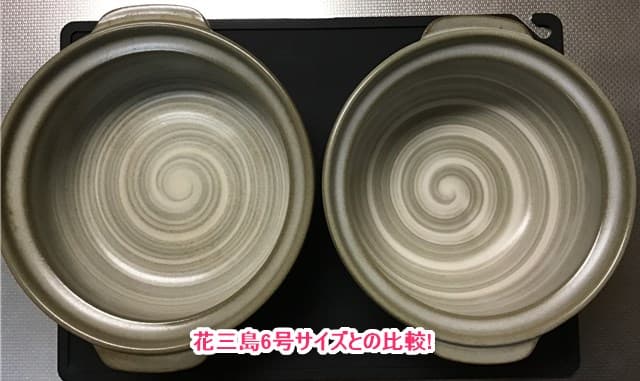 花三島雑炊鍋と6号とのサイズ比較