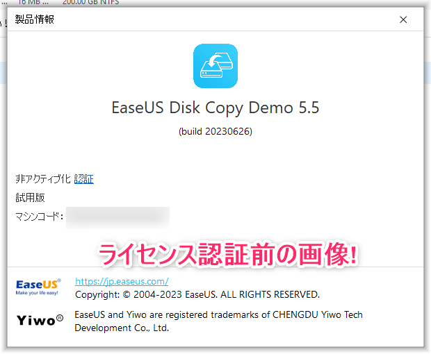 EaseUSDiskCopy製品情報ウィンドウ