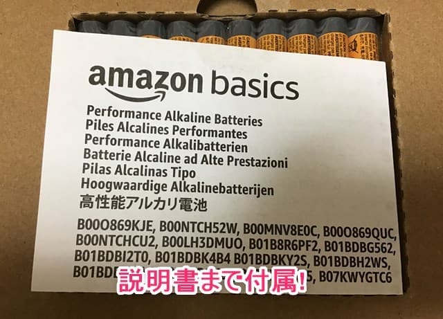 Amazonベーシック乾電池箱内部